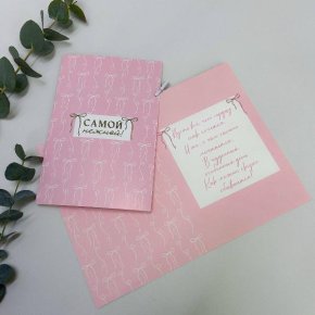 Открытка-Самой нежной в Подольске