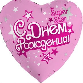 Шар сердце «С днём рождения, Super Star» в Подольске