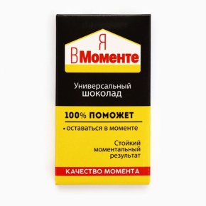 Молочный шоколад «Я в моменте», 27 г. в Подольске