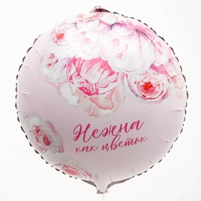 Шар «Нежна как цветок» круг в Подольске